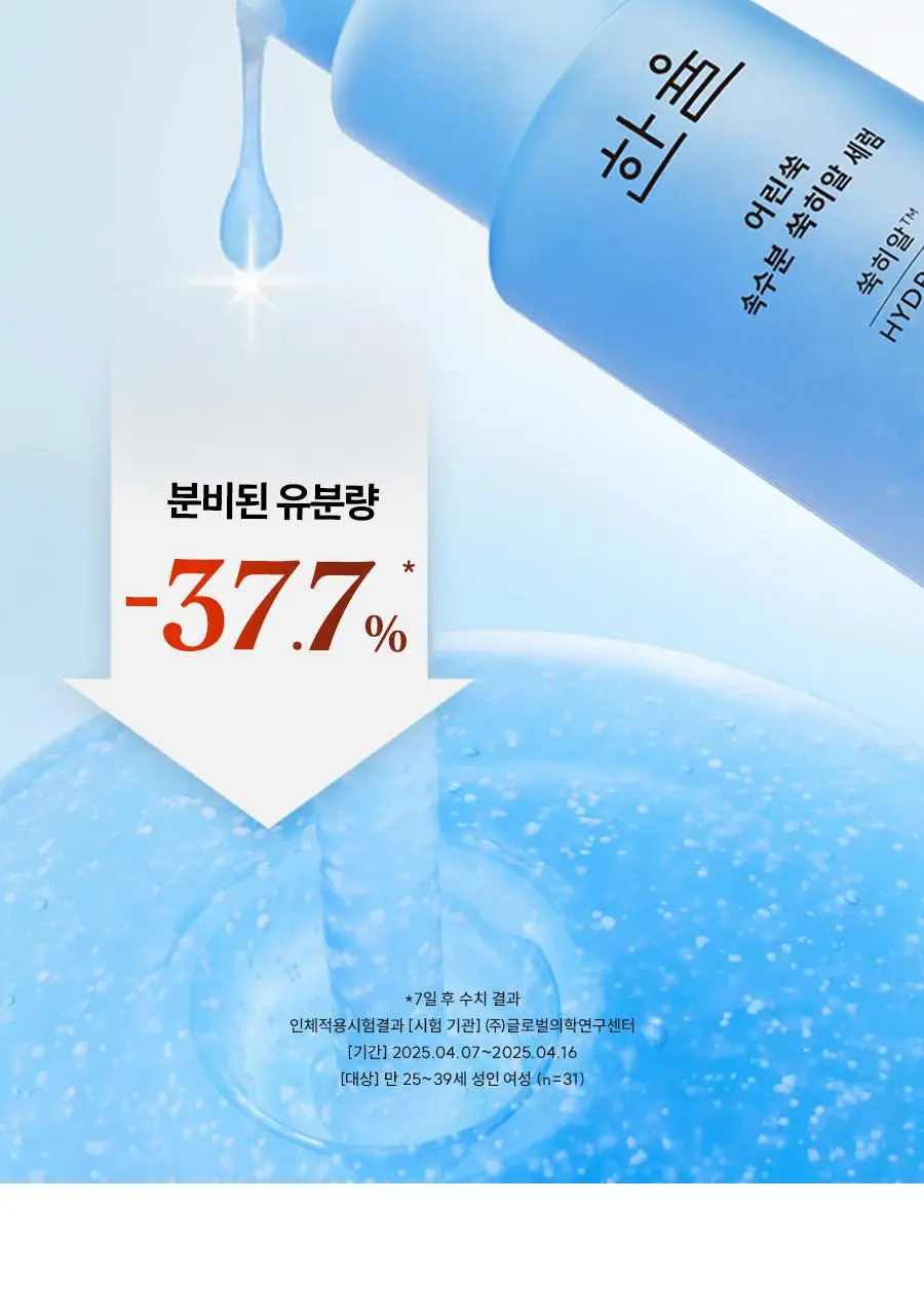 [우즈PICK][1+1] 한율 어린쑥 속수분 쑥히알 세럼 40ml 리필 기획 (+40ml 리필) 상세페이지 22